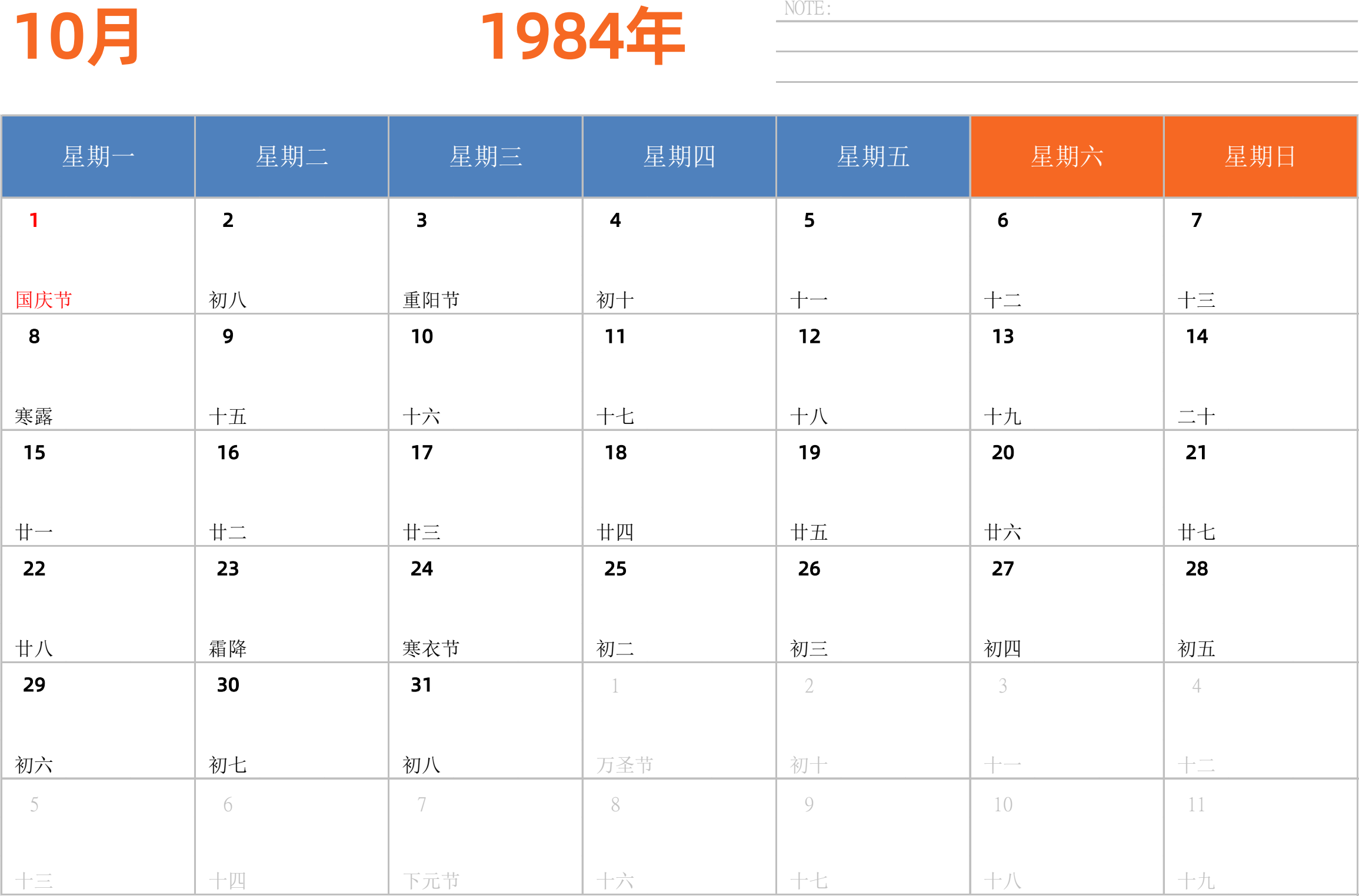 日历表1984年日历 中文版 横向排版 周一开始